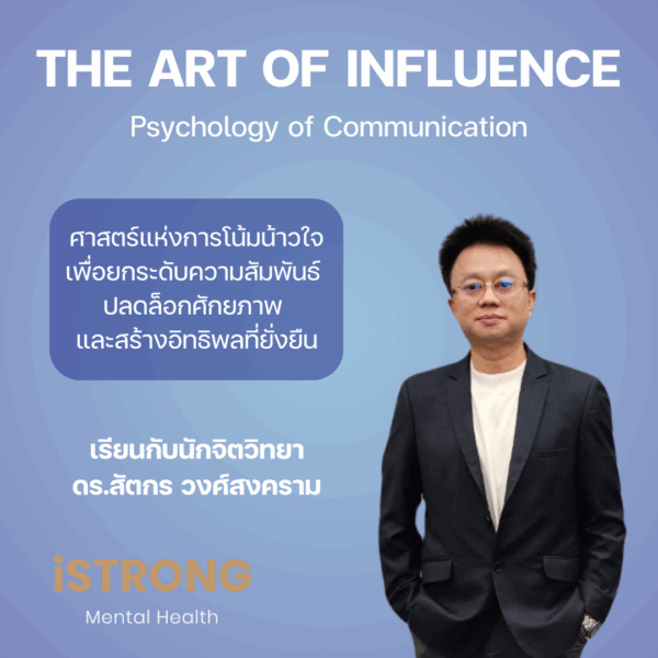 The Art of Influence Workshop